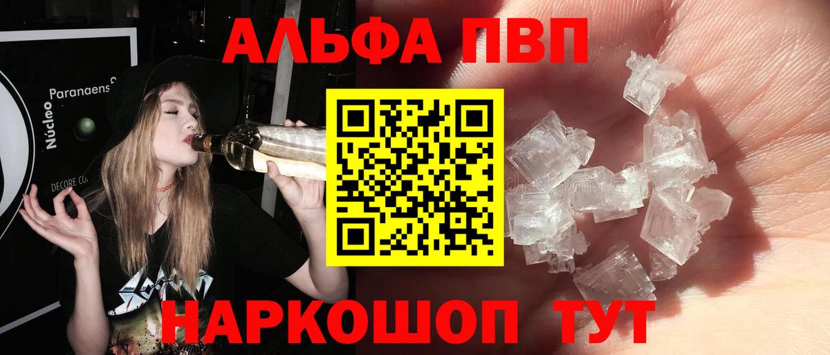 Алейск  Alpha PVP Соль  Вход с VPN  Альфа ПВП VHQ 
