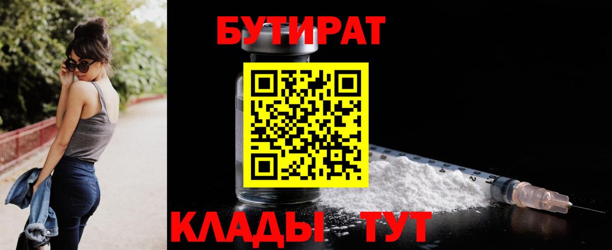 Алейск  БУТИРАТ Butirat  Вход с VPN 