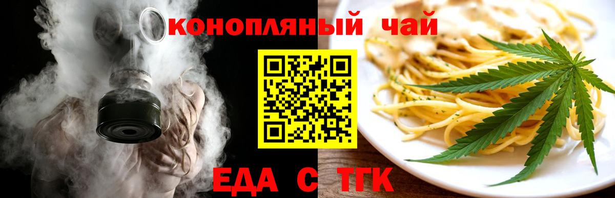 Печенье с ТГК конопля  Вход с VPN  Алейск 