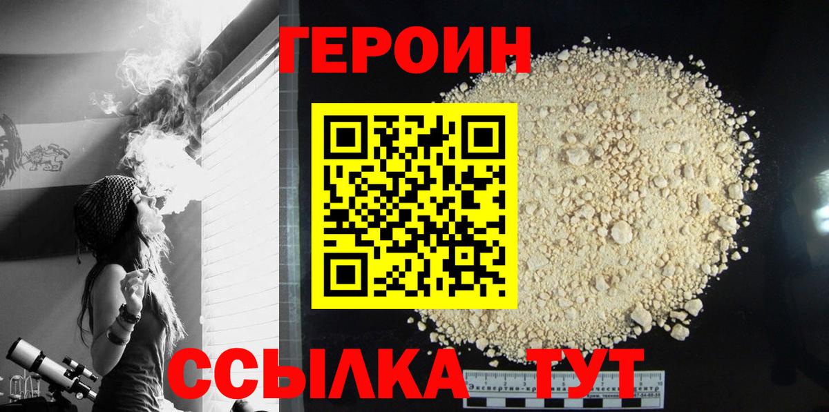 Героин хмурый Алейск