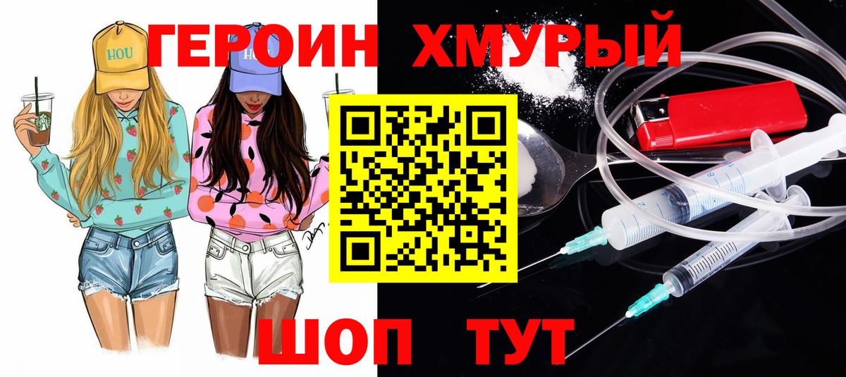 Алейск  ГЕРОИН гречка  ГЕРОИН  Вход с VPN 