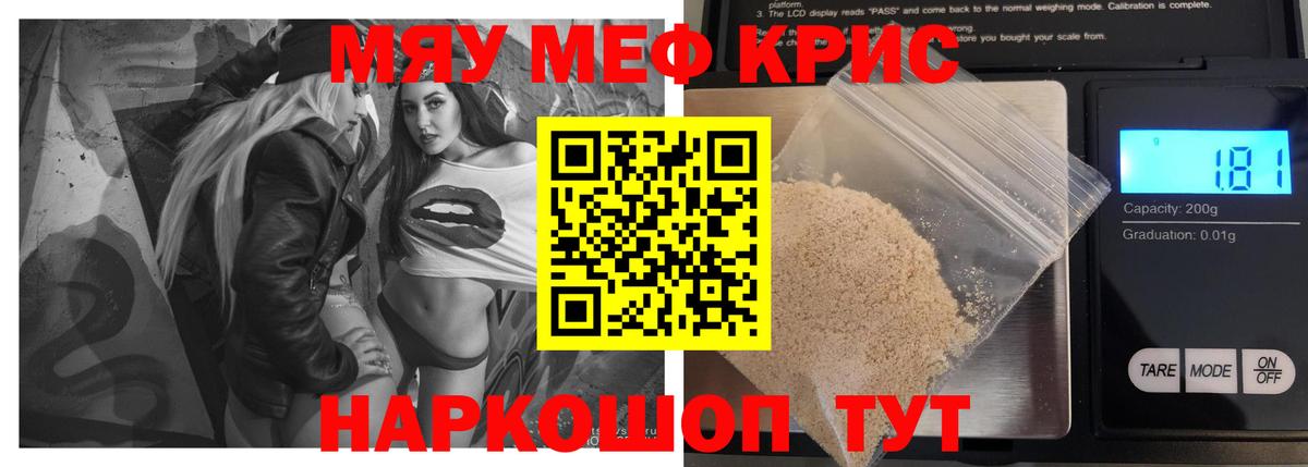 Мефедрон кристаллы Алейск