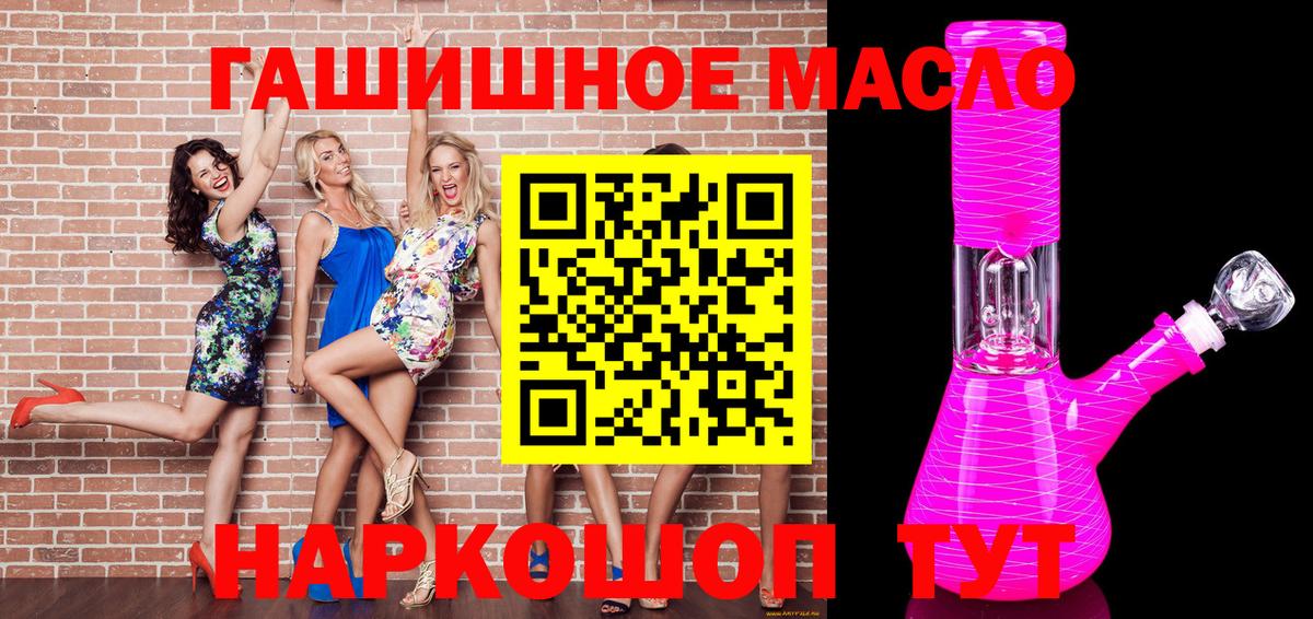 купить наркотик  ТГК гашишное масло  Вход с VPN  Алейск  Дистиллят ТГК концентрат 